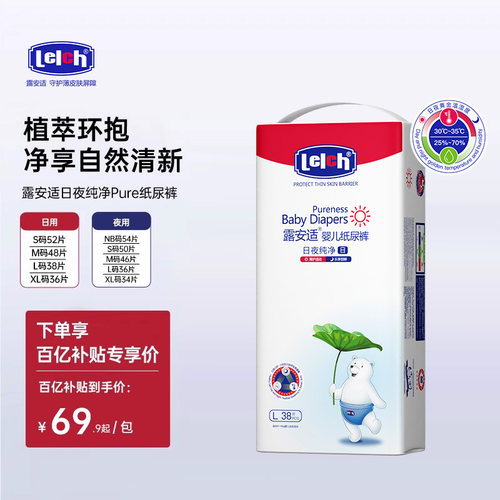 露安适纯净pure纸尿裤拉拉裤