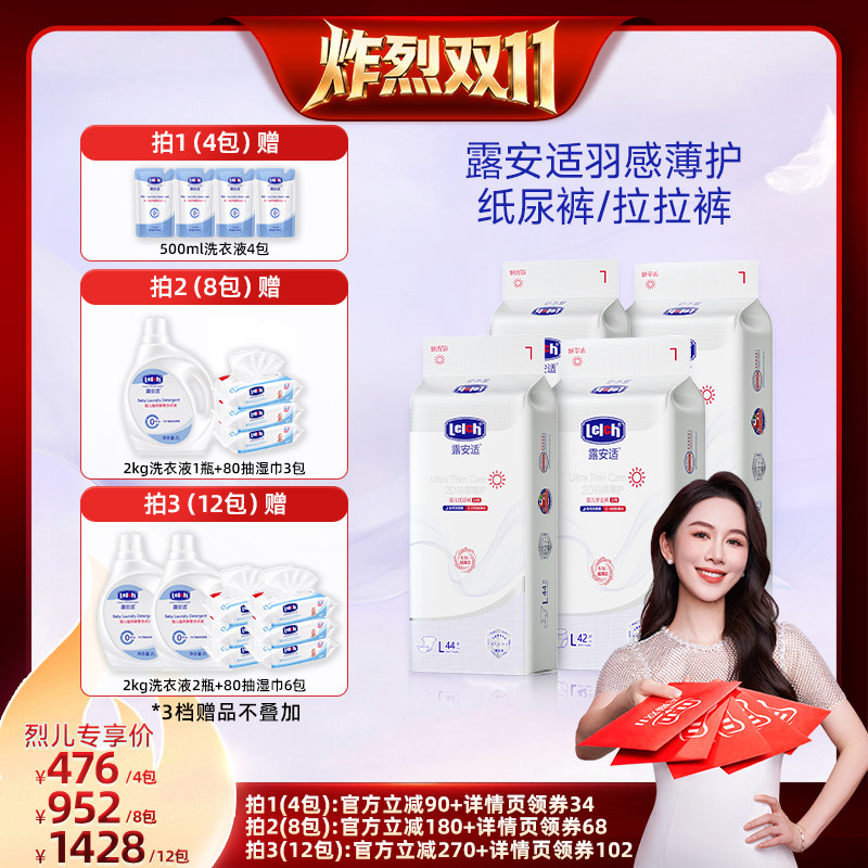 【炸烈双11】露安适柔护丝薄薄护新生儿尿不湿拉拉裤纸尿裤烈儿