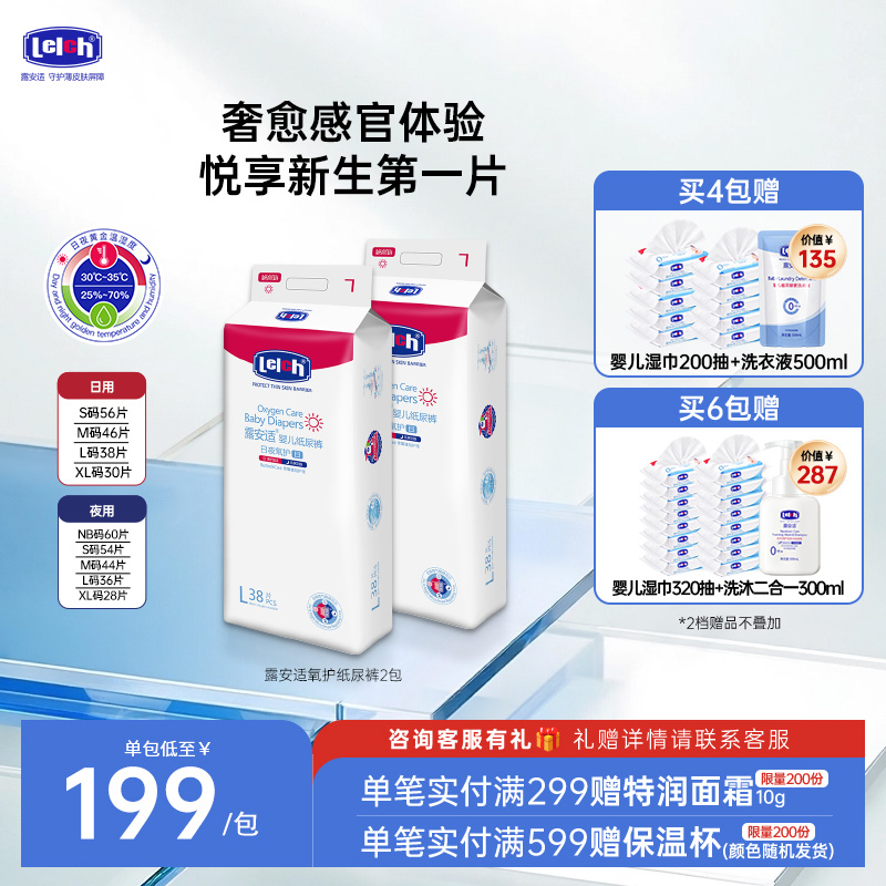 露安适氧护系列日夜用纸尿裤