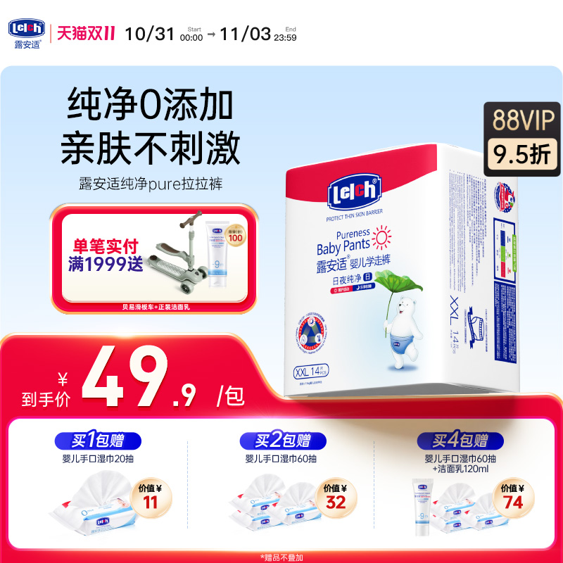 露安适纯净puremini纸尿裤拉拉裤