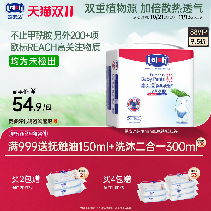 【纯净mini装】露安适纯净Pure mini纸尿裤拉拉裤尿不湿超薄