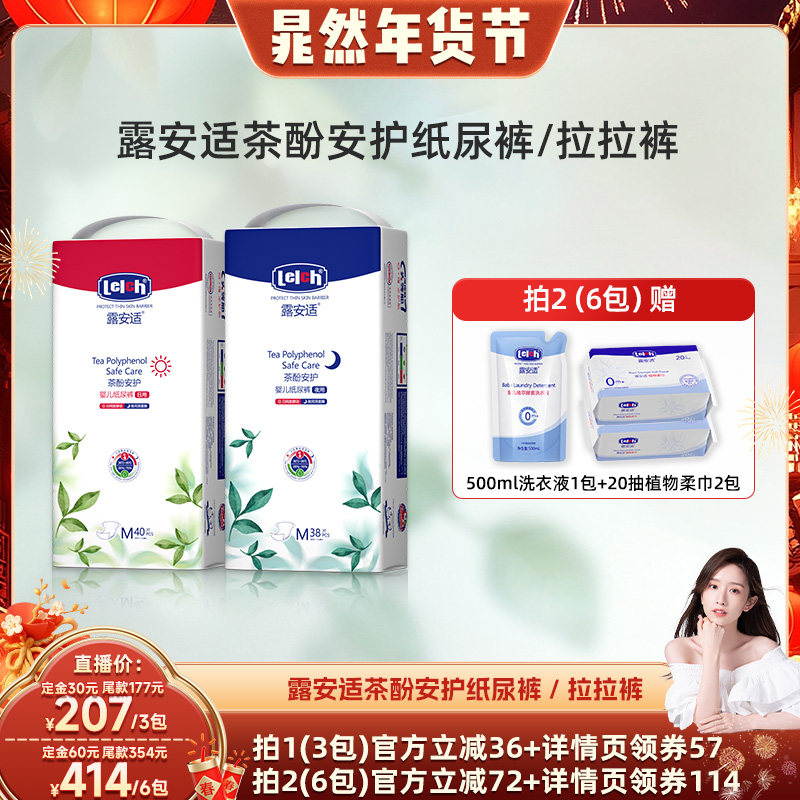 【晁然推荐】露安适茶多酚尿不湿拉拉裤纸尿裤排湿透气,婴童尿裤,拉拉裤/学步裤/成长裤正装,淘宝优惠券,粉丝福利购,淘宝优惠卷