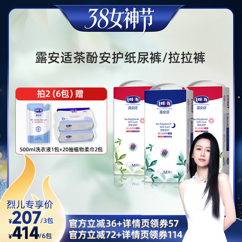 【烈儿38女神节】露安适茶多酚尿不湿拉拉裤纸尿裤