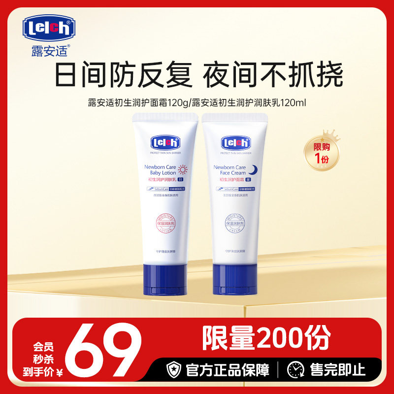 露安适早乳晚霜日夜分护乳液面霜