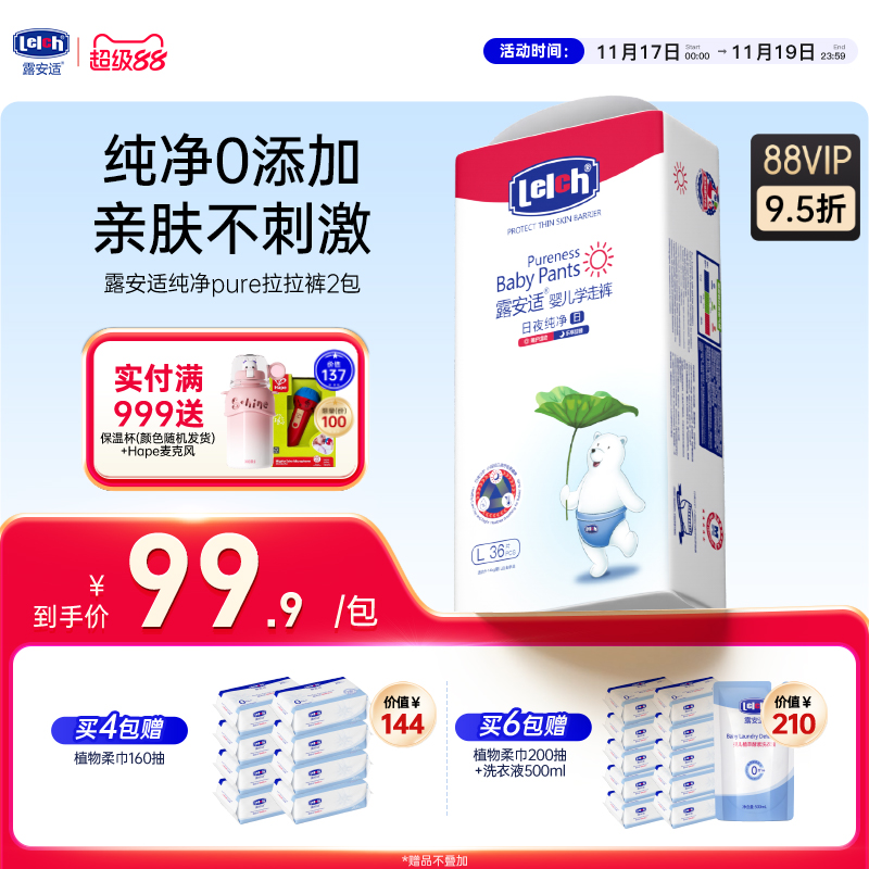 露安适纯净Pure纸尿裤拉拉裤尿不湿尿片超薄透气日夜用新生婴幼儿