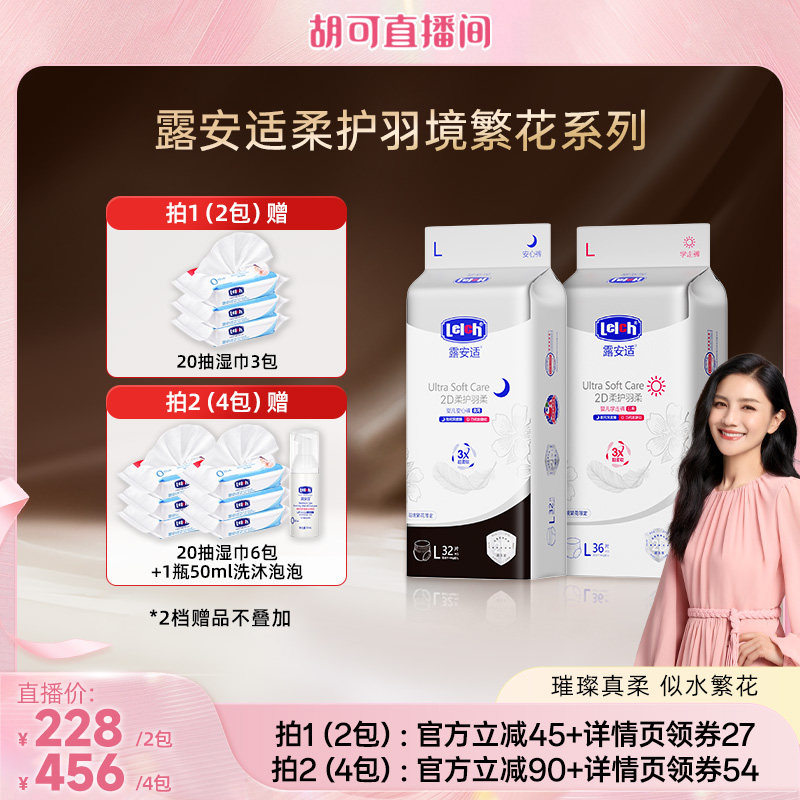 【胡可专属】露安适柔护羽境繁花系列纸尿裤拉拉裤尿不湿婴儿干爽