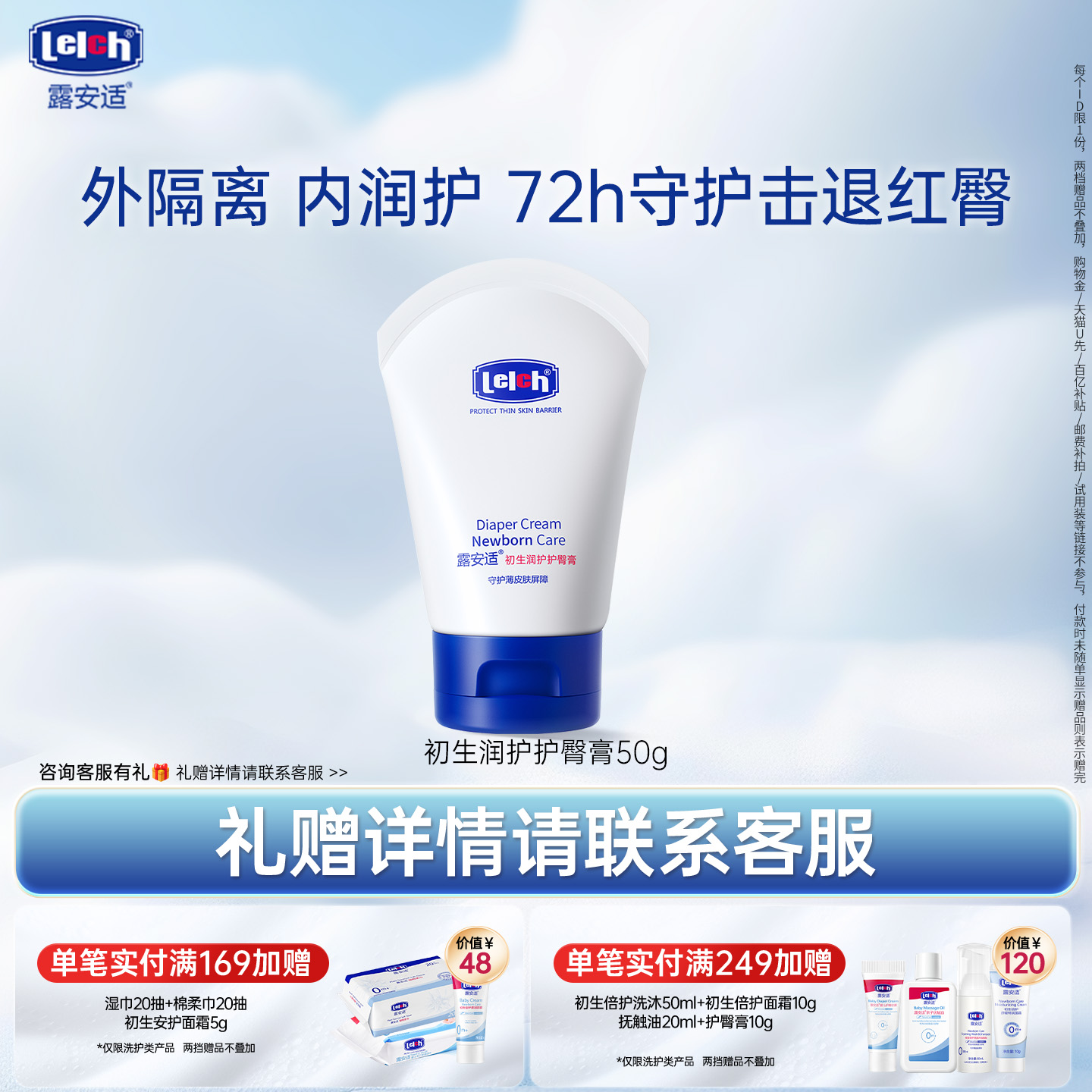 【效期至26年9月】露安适Lelch初生润护护臀膏50g婴幼儿护臀膏