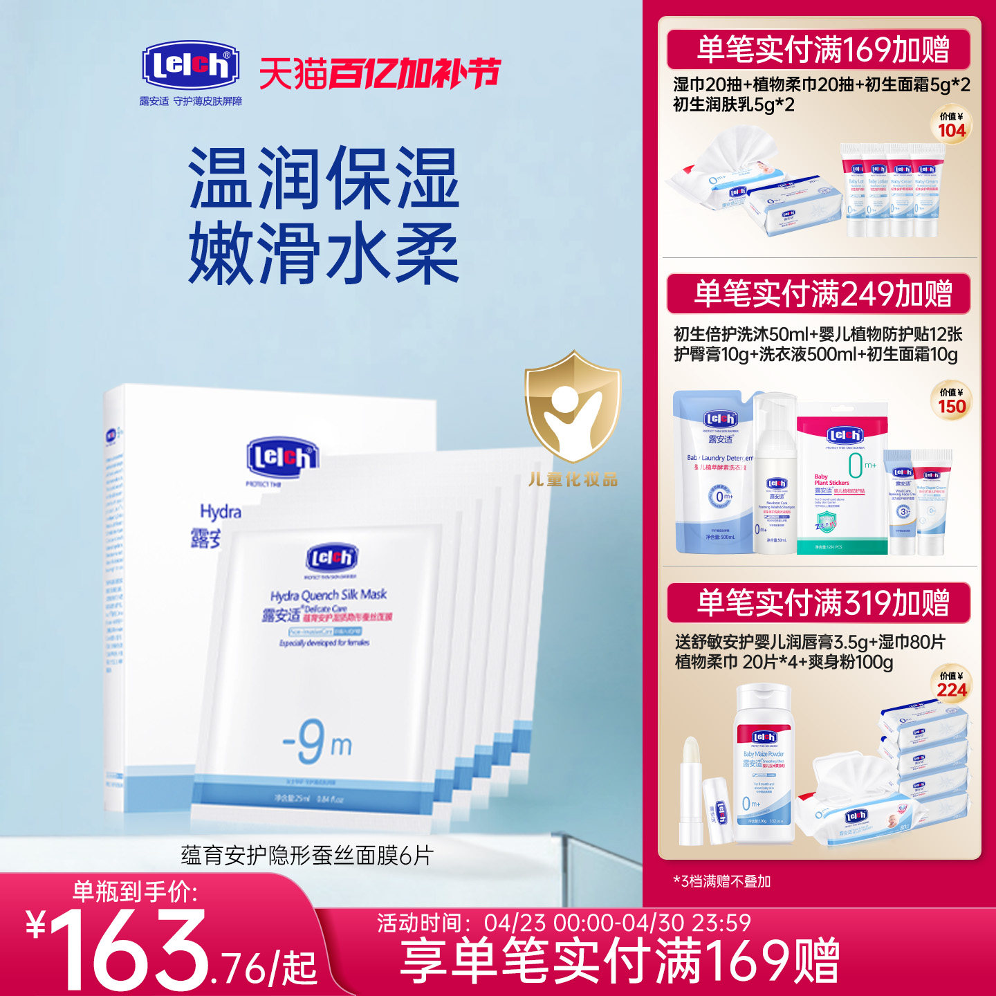 露安适Lelch妈咪隐形蚕丝精华面膜补水贴合肌肤温和透气6片