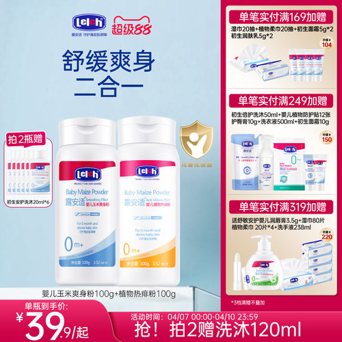 露安适婴儿爽身粉玉米粉