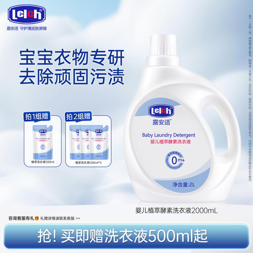 露安适宝宝专用温和不伤手洗衣液