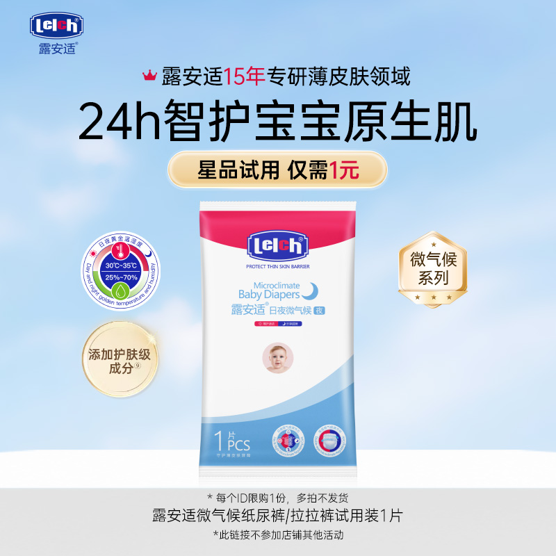 露安适夜用微气候婴儿学走裤