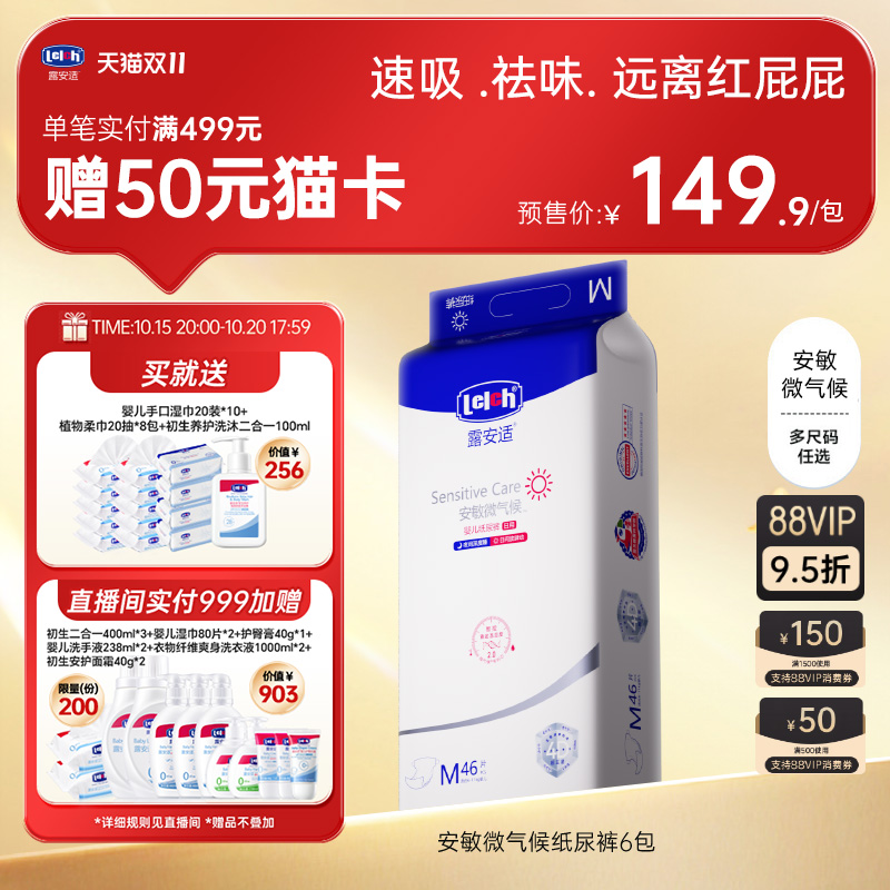 露安适安敏微气候升级纸尿纸尿裤