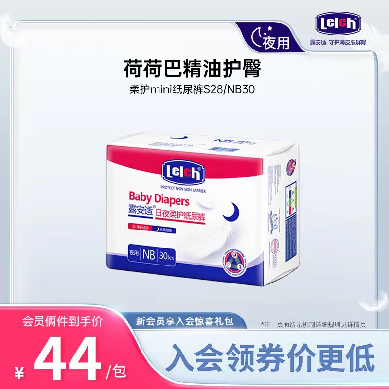 露安适柔护日用S28/夜用NB30纸尿裤超薄透气纸尿布初生儿尿不湿怎么看?