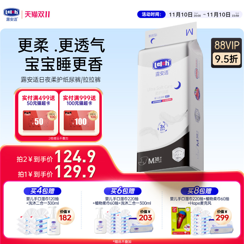 露安适白钻柔护拉拉裤纸尿裤