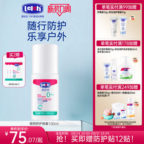 喷雾新生宝宝可用100ml