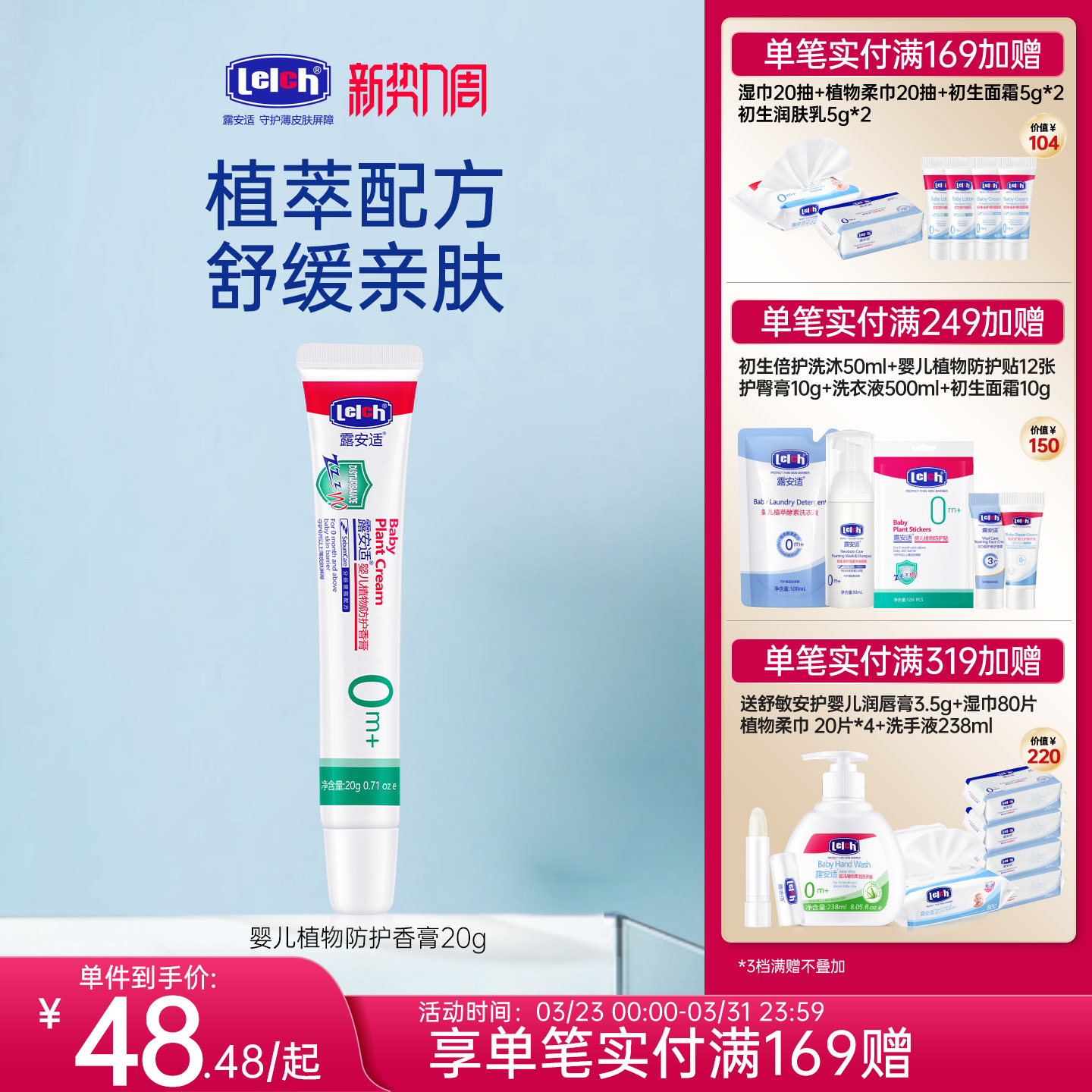 露安适宝宝消肿止痒膏 20g 16.9元 - 折送网