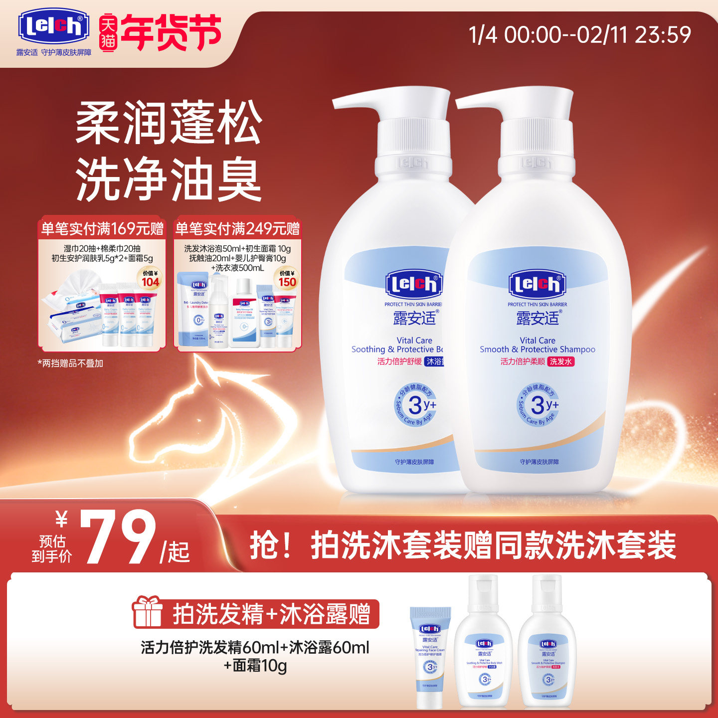 露安适lelch活力倍护洗发水沐浴露儿童洗发乳沐浴液3-16岁适用,婴童洗护,沐浴乳/沐浴露,淘宝优惠券,粉丝福利购,淘宝优惠卷