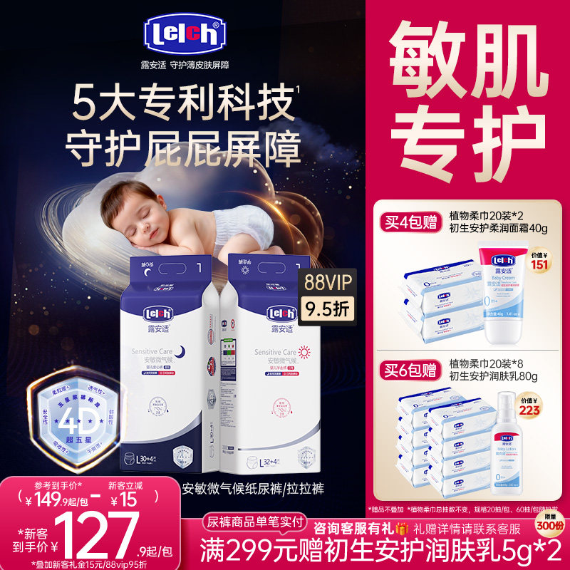 露安适安敏微气候新生儿纸尿裤图片