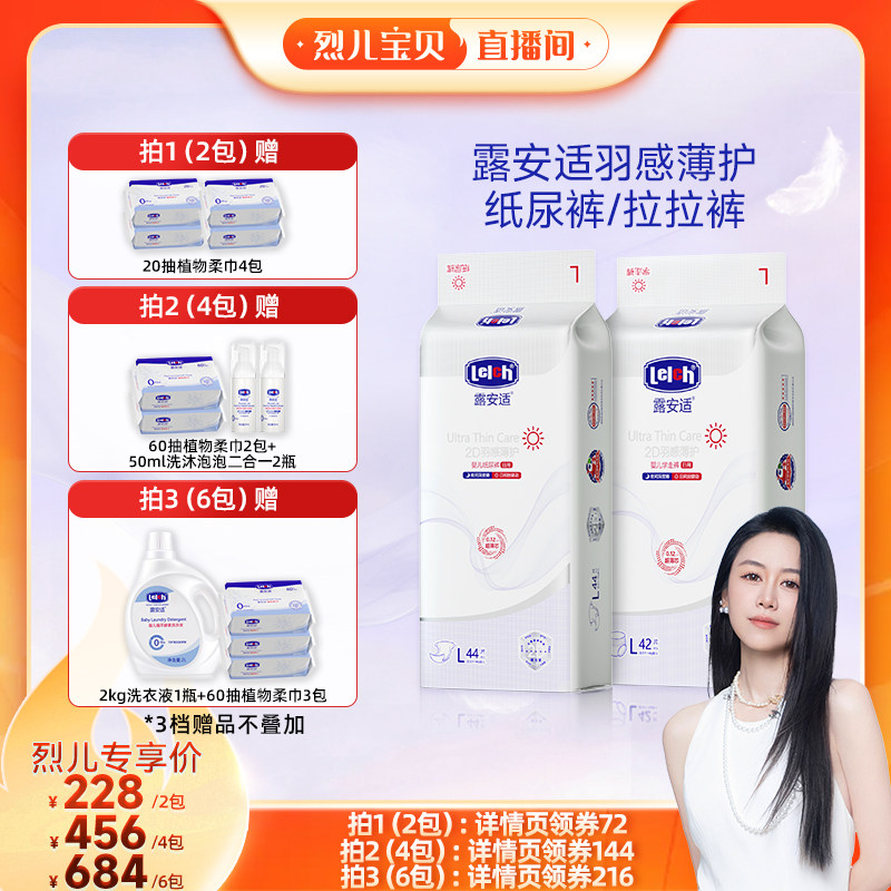 【烈儿专属】露安适柔护丝薄薄护新生儿尿不湿拉拉裤纸尿裤