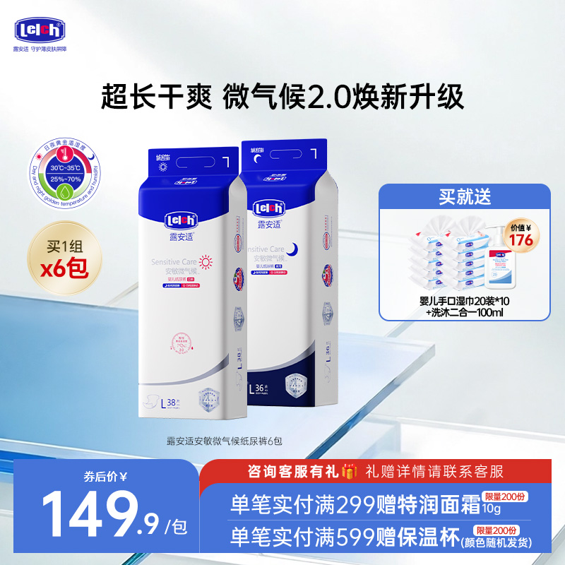 露安适安敏微气候升级纸尿纸尿裤