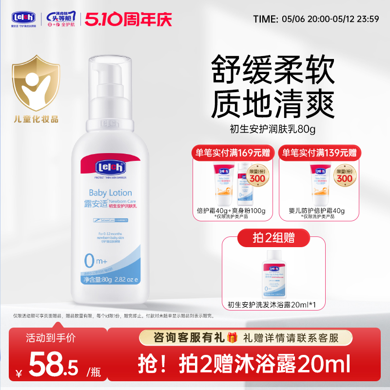 露安适初生安护润肤乳80g幼儿亲肤柔滑肌肤清爽舒缓