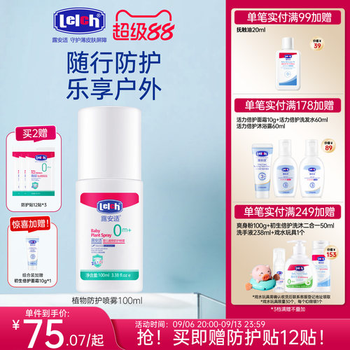 喷雾新生宝宝可用100ml