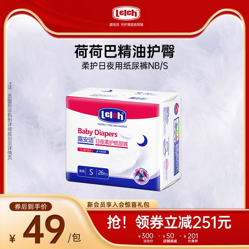 【尺碼任選】露安適柔護夜用紙尿褲NB30/S26新生寶寶超薄干爽嬰兒_露安適旗艦店_嬰童尿褲