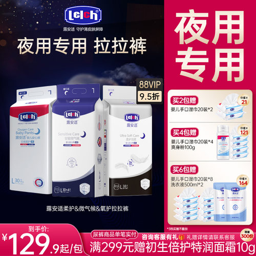 日用近0反渗，夜用12h长效干爽深度睡
