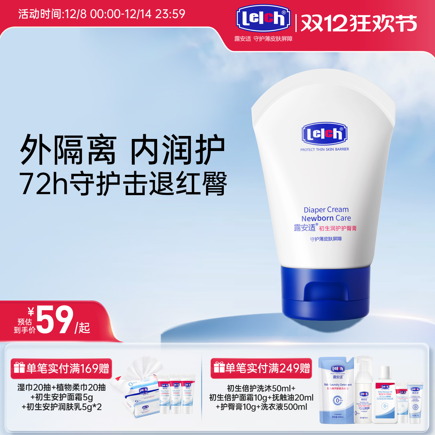 【效期至26年9月】露安适Lelch初生润护护臀膏50g婴幼儿护臀膏