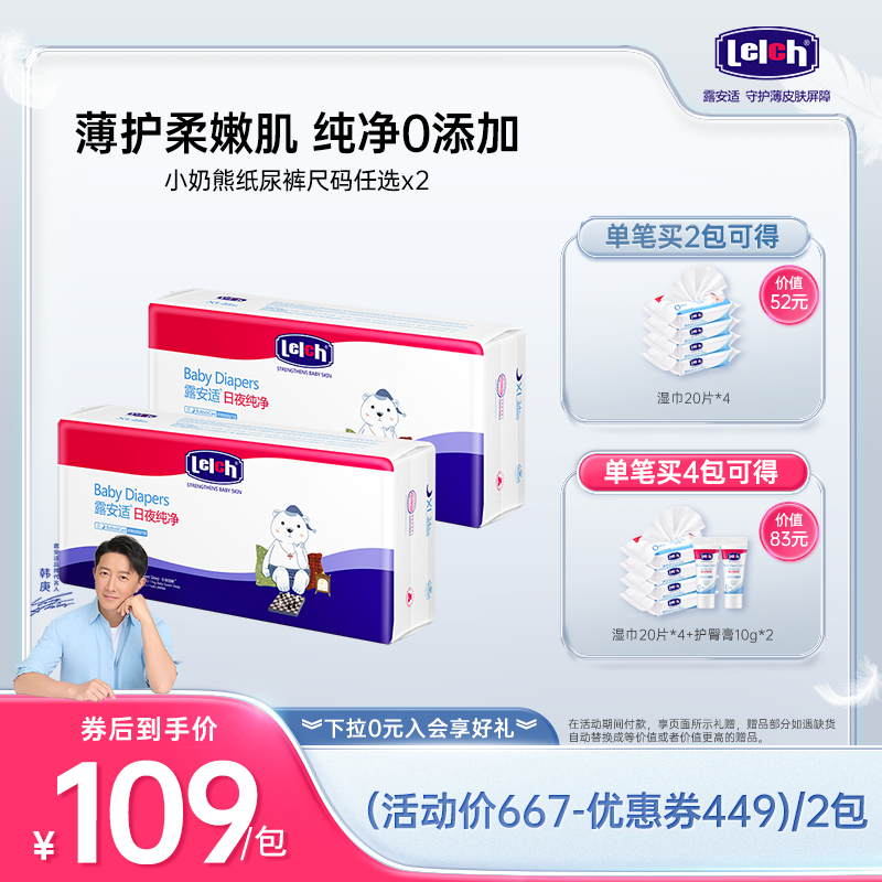 露安适小奶熊裤日用夜用纸尿裤超薄干爽透气舒适尿不湿2包