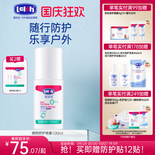 喷雾新生宝宝可用100ml