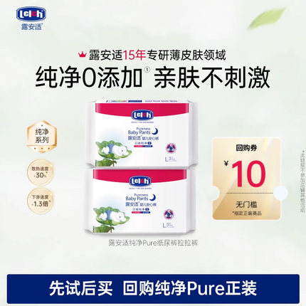 露安适Lelch纯净Pure拉拉纸尿裤日夜尿不湿 5片