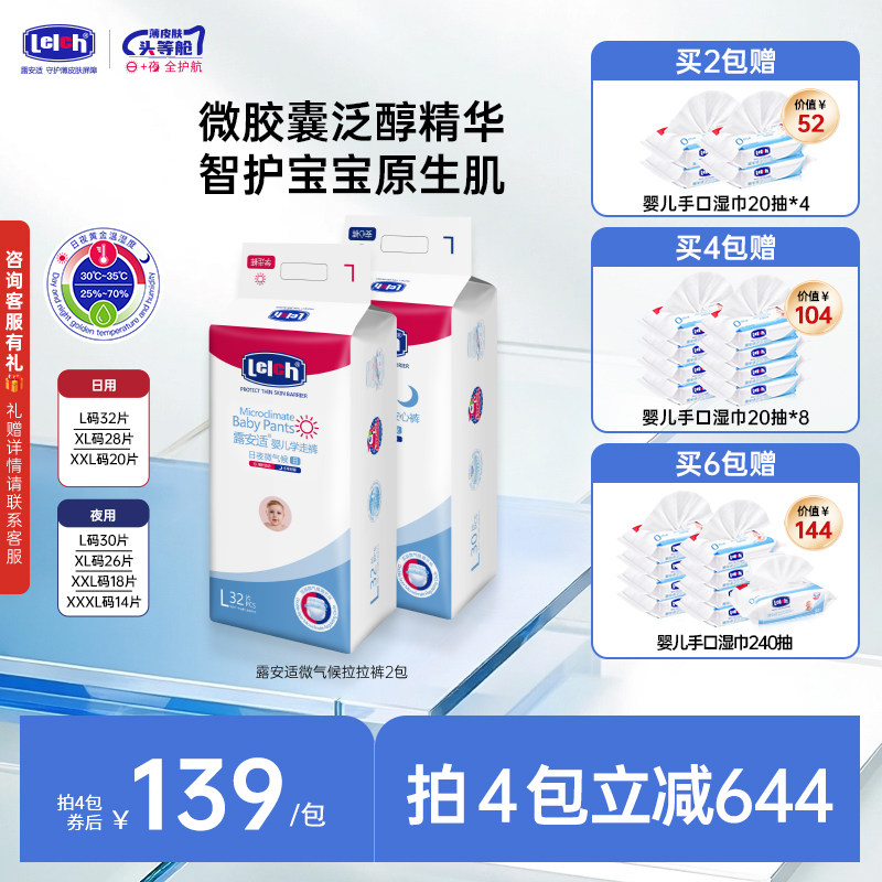 露安适日夜微气候拉拉裤L/XL/XXL多包