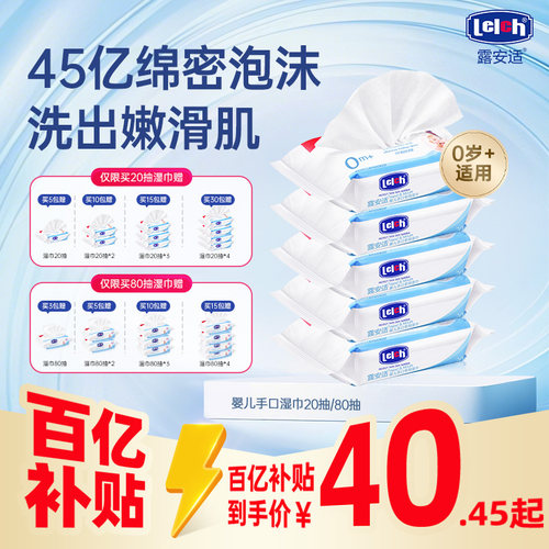 露安适手口专用组合湿纸巾