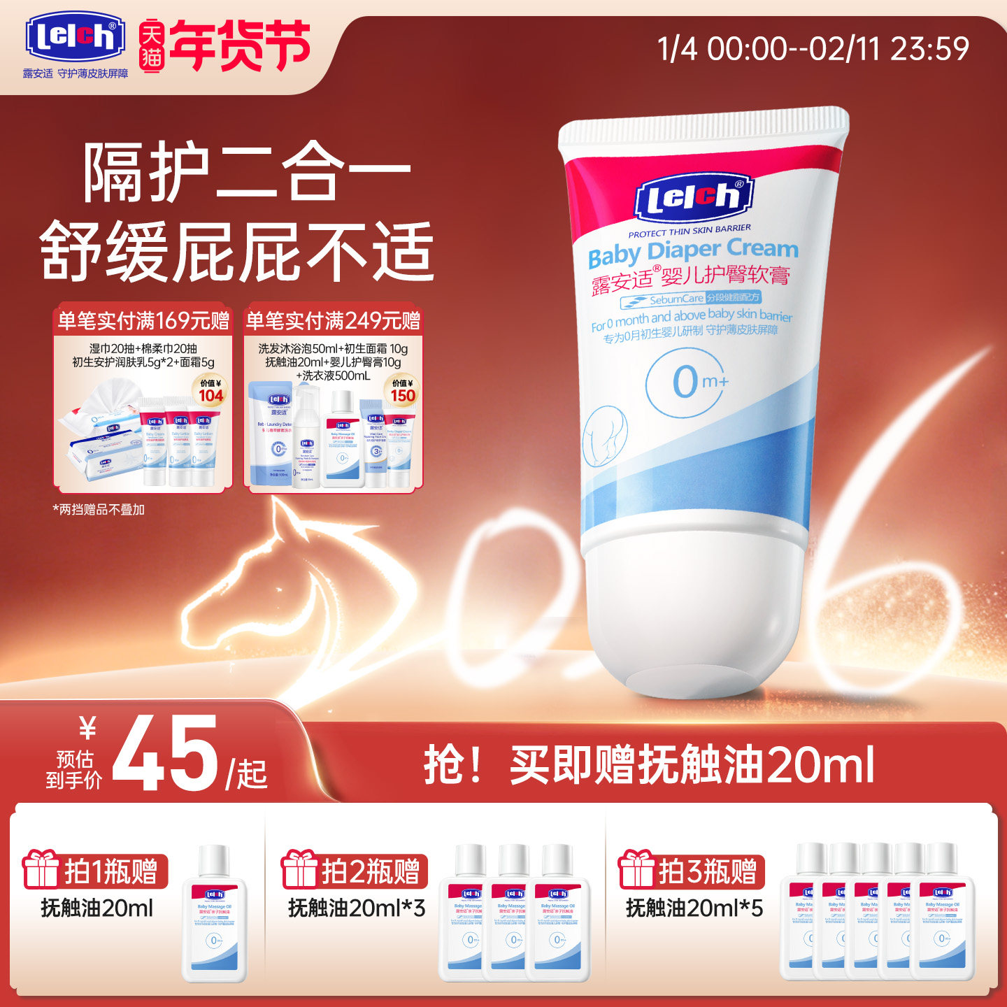 露安适新生宝宝护臀膏幼儿舒缓红屁专用护臀霜保湿儿童屁屁霜40g