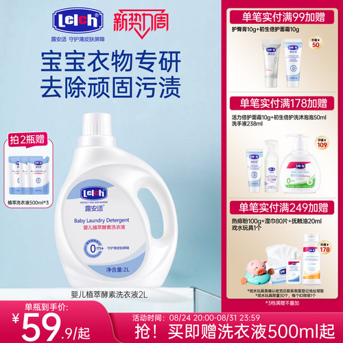 露安适宝宝衣物专用植萃洗衣液