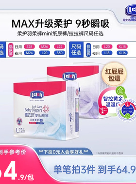 【尺码任选】露安适柔护羽柔裤mini日夜用纸尿拉拉裤透气尿不湿