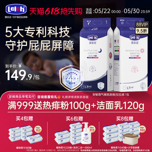 露安适安敏微气候新生儿纸尿裤