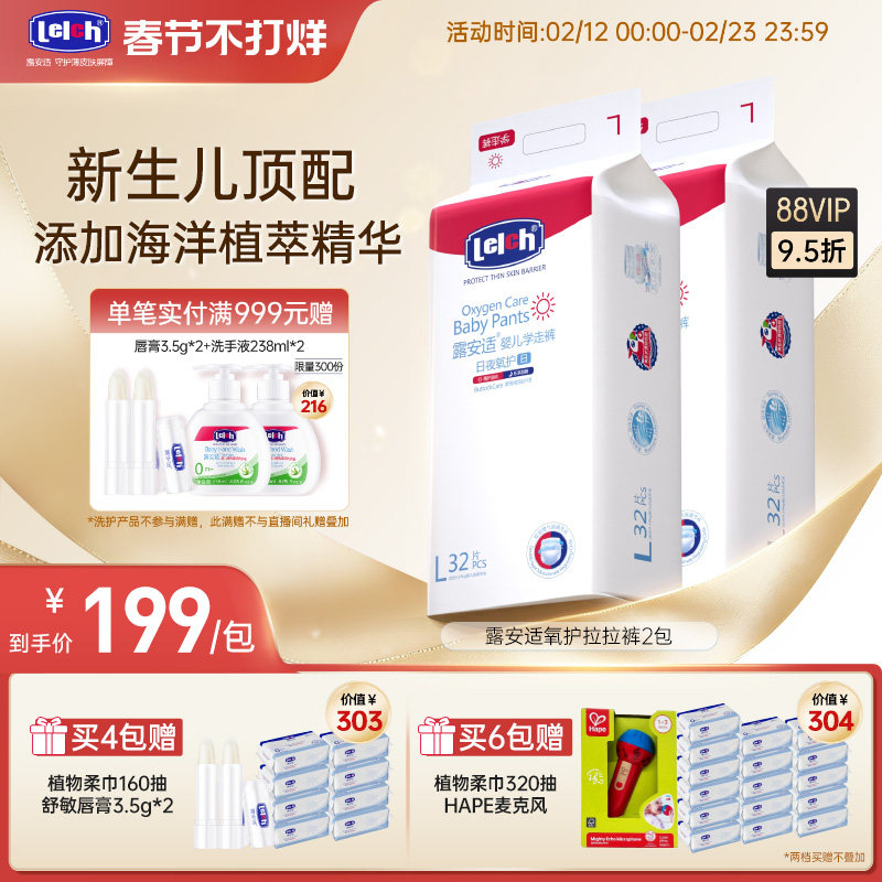 露安适Lelch氧护日夜用拉拉裤尿不湿纸尿裤尿片新生儿顶配男女宝