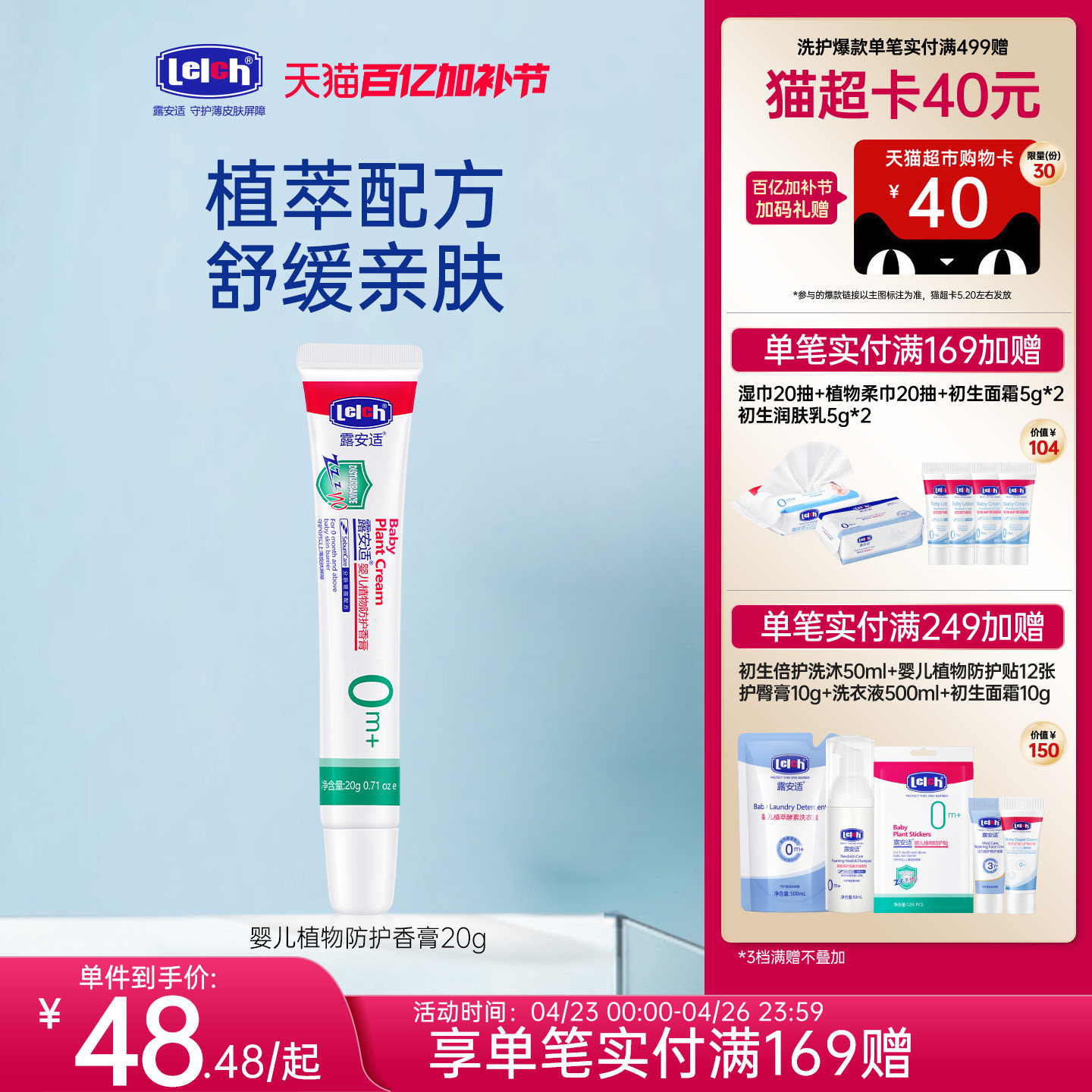 露安适Lelch夏季婴幼儿植物舒缓香膏20g初生宝宝0-3岁外出便携