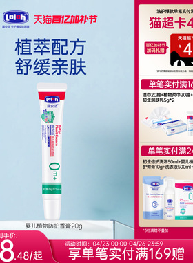 露安适夏季婴幼儿植物舒缓香膏20g温和止痒膏0-3岁宝宝外出便携