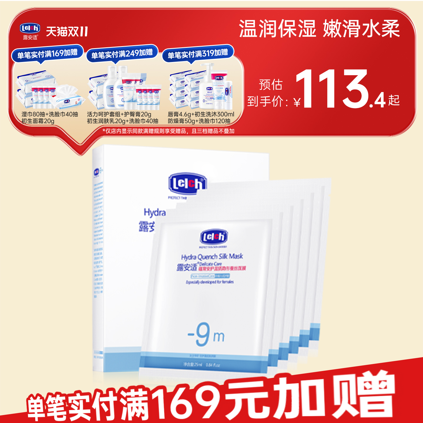 露安适妈咪补水保湿水润面膜