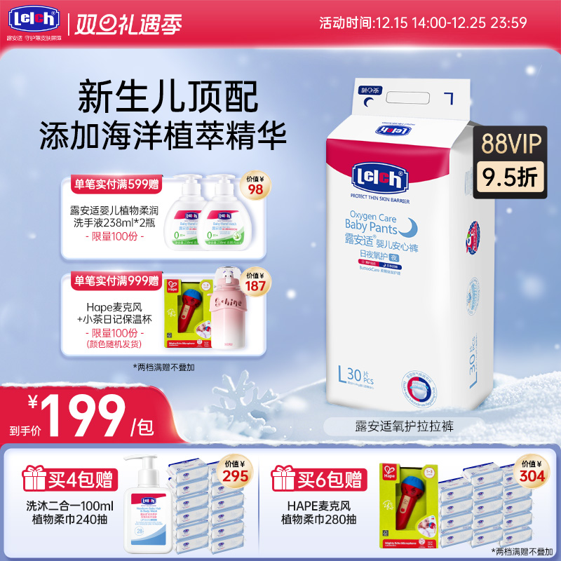 露安适Lelch氧护日夜用尿不湿纸尿裤拉拉裤干爽透氧尿片新生儿