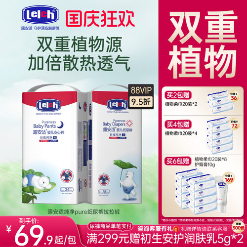 露安适纯净pure纸尿裤拉拉裤