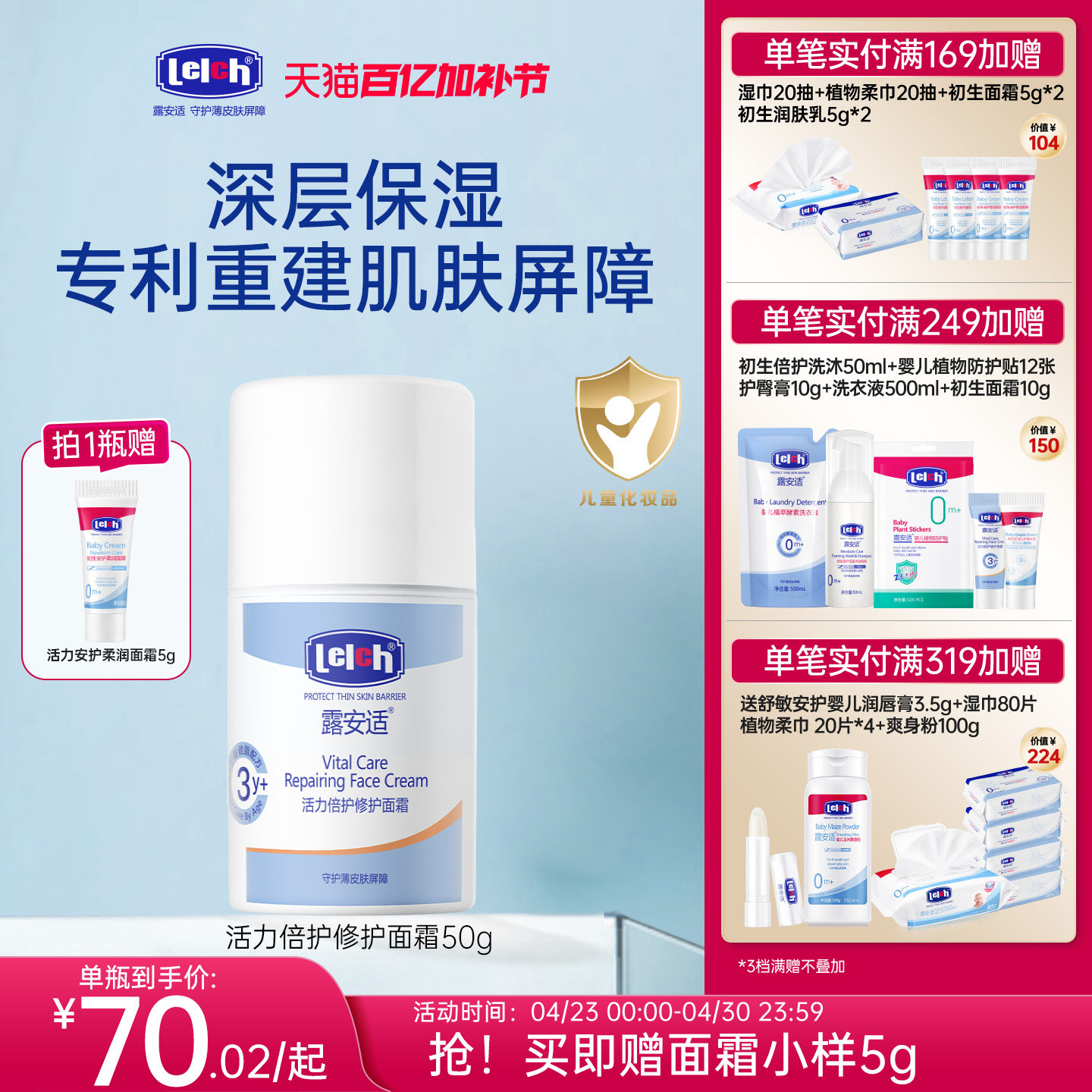 露安适Lelch活力倍护修护婴幼儿面霜宝宝水润保湿嫩肤霜3-12岁