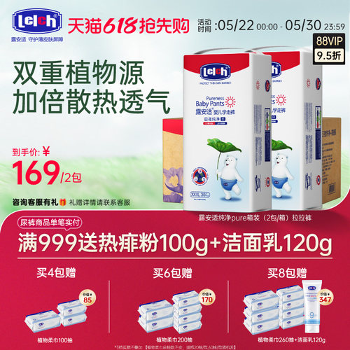 露安适纯净pure箱装婴儿纸尿裤
