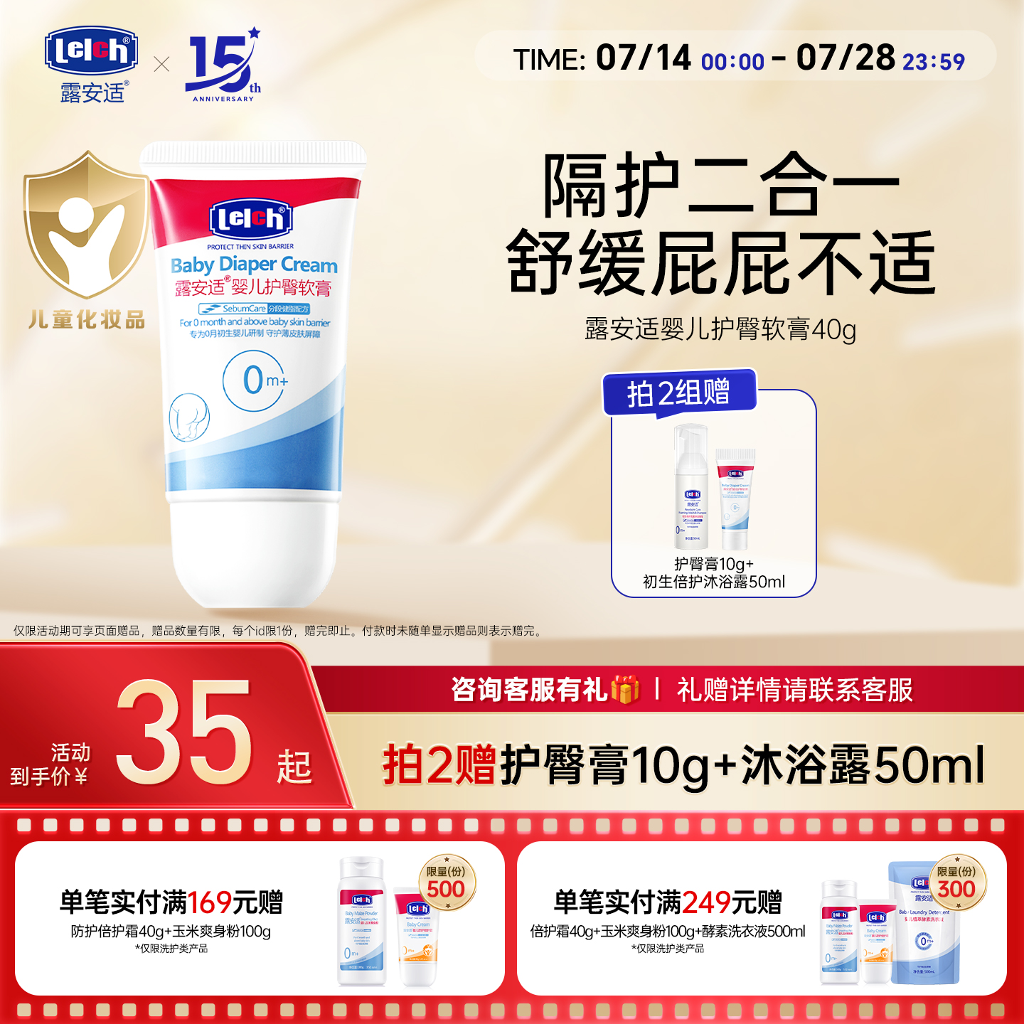 露安适lelch新生宝宝护臀膏婴幼儿红屁股专用护臀霜儿童屁屁霜40g