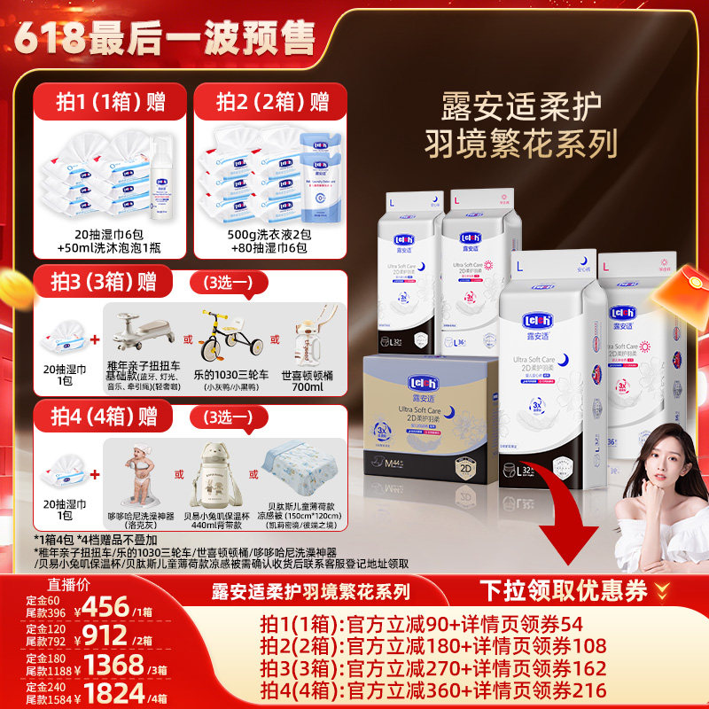 【晁然618】露安适柔护羽境繁花系列纸尿裤拉拉裤尿不湿4包箱装
