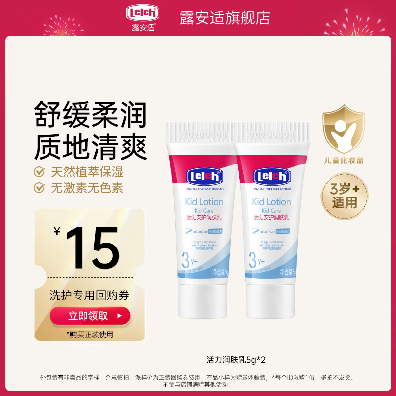 露安适活力安护润肤乳5g