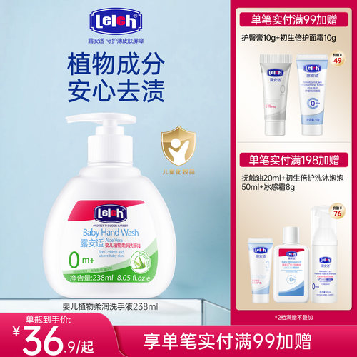 露安适婴儿植物柔润杀菌洗手液